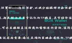   如何有效使用TP域名：全