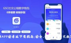 TP钱包官网APP安卓版下载指