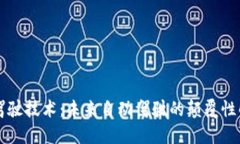区块链驾驶技术：未来自