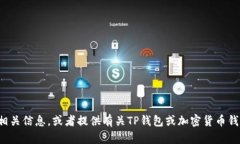 抱歉，我无法提供特定网