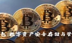 全面揭秘TP钱包：数字资产