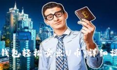 如何通过TP钱包轻松卖出