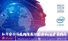 如何安全快捷地下载TP官方