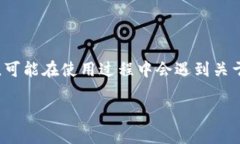 在区块链和加密货币的世