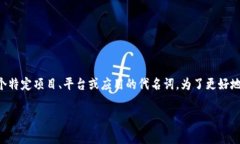 区块链作为一种新兴技术