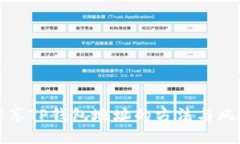 安全分享TP钱包地址的方法