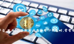TP钱包：记住卡号的重要性