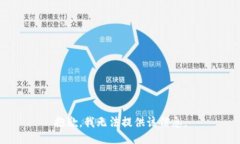 抱歉，我无法提供该信息