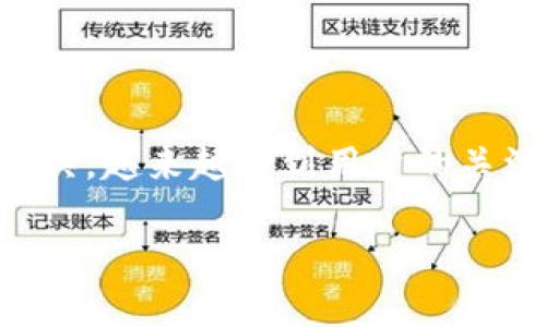 TP钱包账号的实用性解析
在数字货币日益普及的时代，TP钱包作为一种方便的数字资产管理工具，越来越受到用户的关注。那么，TP钱包账号究竟有用吗？让我们从多个角度来探讨这个问题。

TP钱包账号的实用价值与潜力