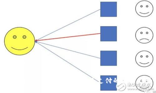思考一个且的

区块链刷脸支付：突破传统支付的未来趋势