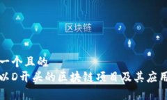 思考一个且的  分析以D开