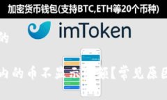 思考一个且的为何TP钱包内