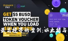 探究区块链最高境界的案